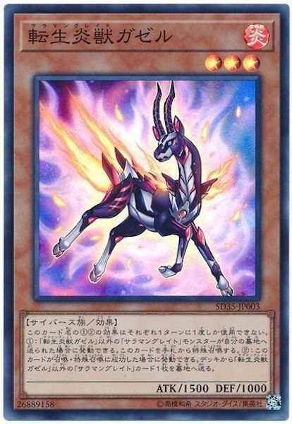 SD35-JP003  (SR)転生炎獣ガゼル (轉生炎獸 瞪羚)