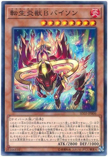 SD35-JP006  転生炎獣Bバイソン (轉生炎獸 B野牛)
