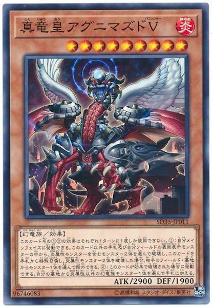 SD35-JP011 真竜皇アグニマズドV(真龍皇 阿耆尼馬茲德·消滅)