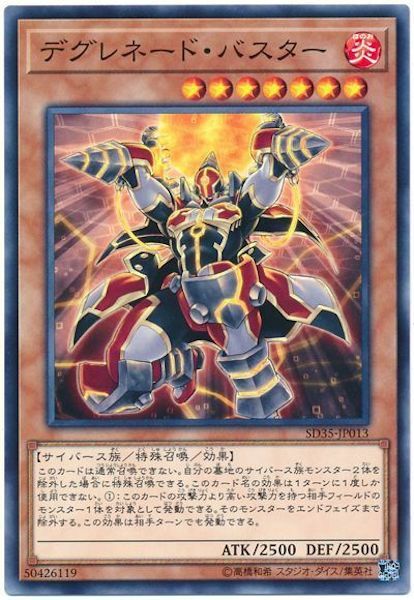 SD35-JP013 デグレネード・バスター(榴彈爆破者)