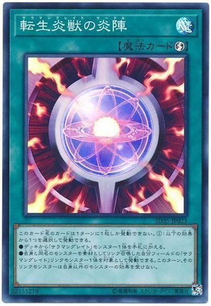 SD35-JP023  (SR)転生炎獣の炎陣 (轉生炎獸的炎陣)