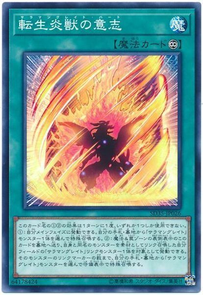 SD35-JP026 転生炎獣の意志(轉生炎獸的意志)