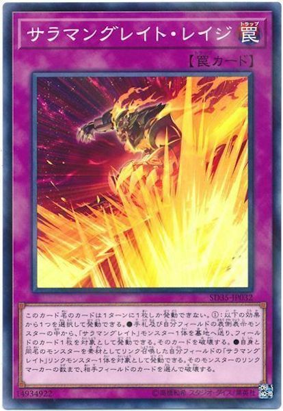 SD35-JP032  (NPR)サラマングレイト・レイジ (轉生炎獸的憤怒)