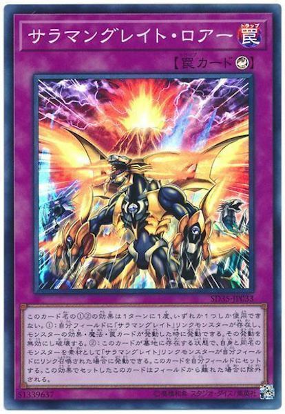 SD35-JP033  サラマングレイト・ロアー (轉生炎獸的咆哮)