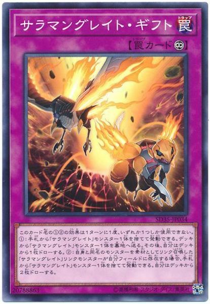 SD35-JP034 サラマングレイト・ギフト(轉生炎獸的贈禮)