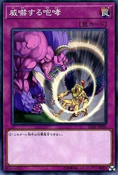 SD35-JP036 威嚇する咆哮(威嚇之咆哮)
