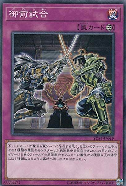 SD35-JP039 御前試合(御前試合)