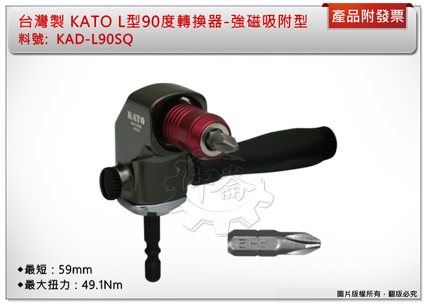 ＊中崙五金【附發票】(台灣製) KATO L型90度轉換器-強磁螺絲吸附型 KAD-L90SQ 狹小空間角度施工夾頭