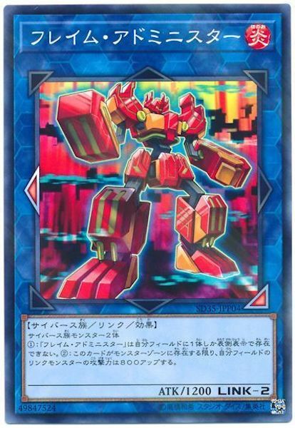 SD35-JPP04(NPR)フレイム・アドミニスター(火焰管理員)