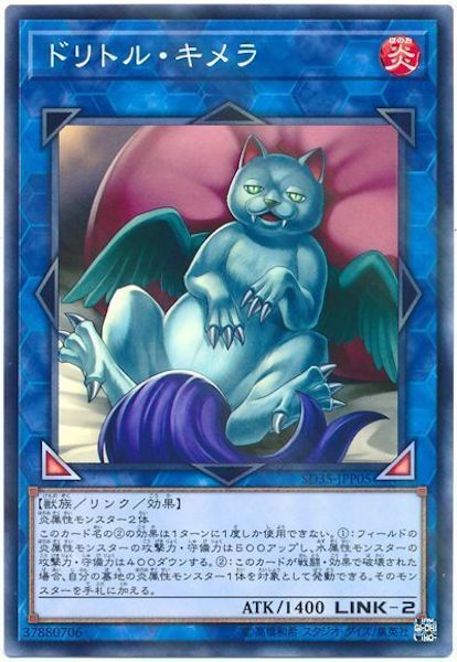 SD35-JPP05(NPR)ドリトル・キメラ(怠惰奇美拉)