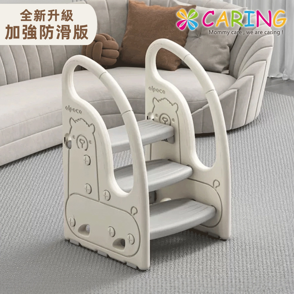 【Caring】升級版-兒童扶手階梯凳 - 可愛小羊駝