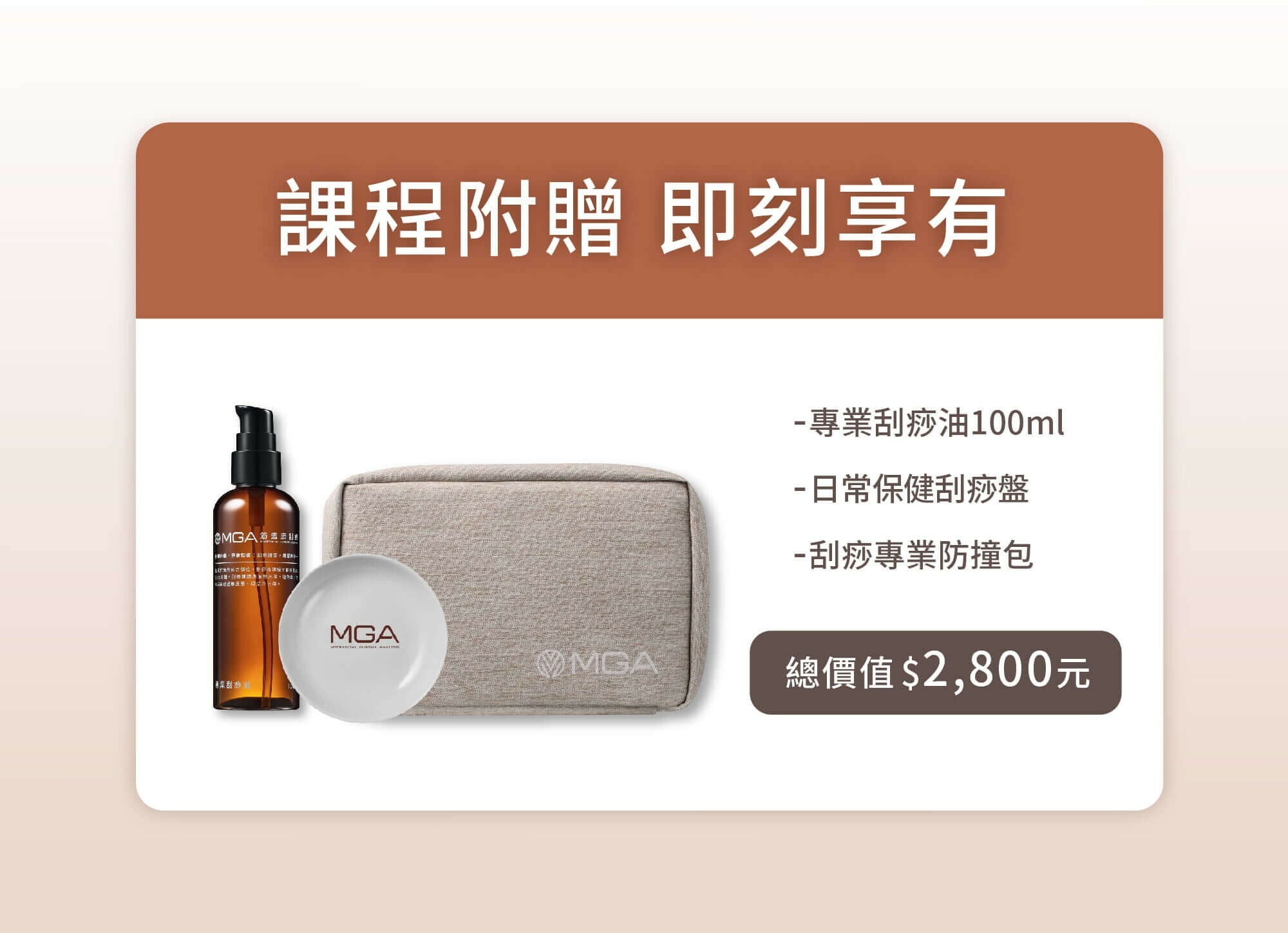 報名科學刮痧大眾講座課程即可享有課程附贈超值2800元傳承三代所研發的刮痧器具