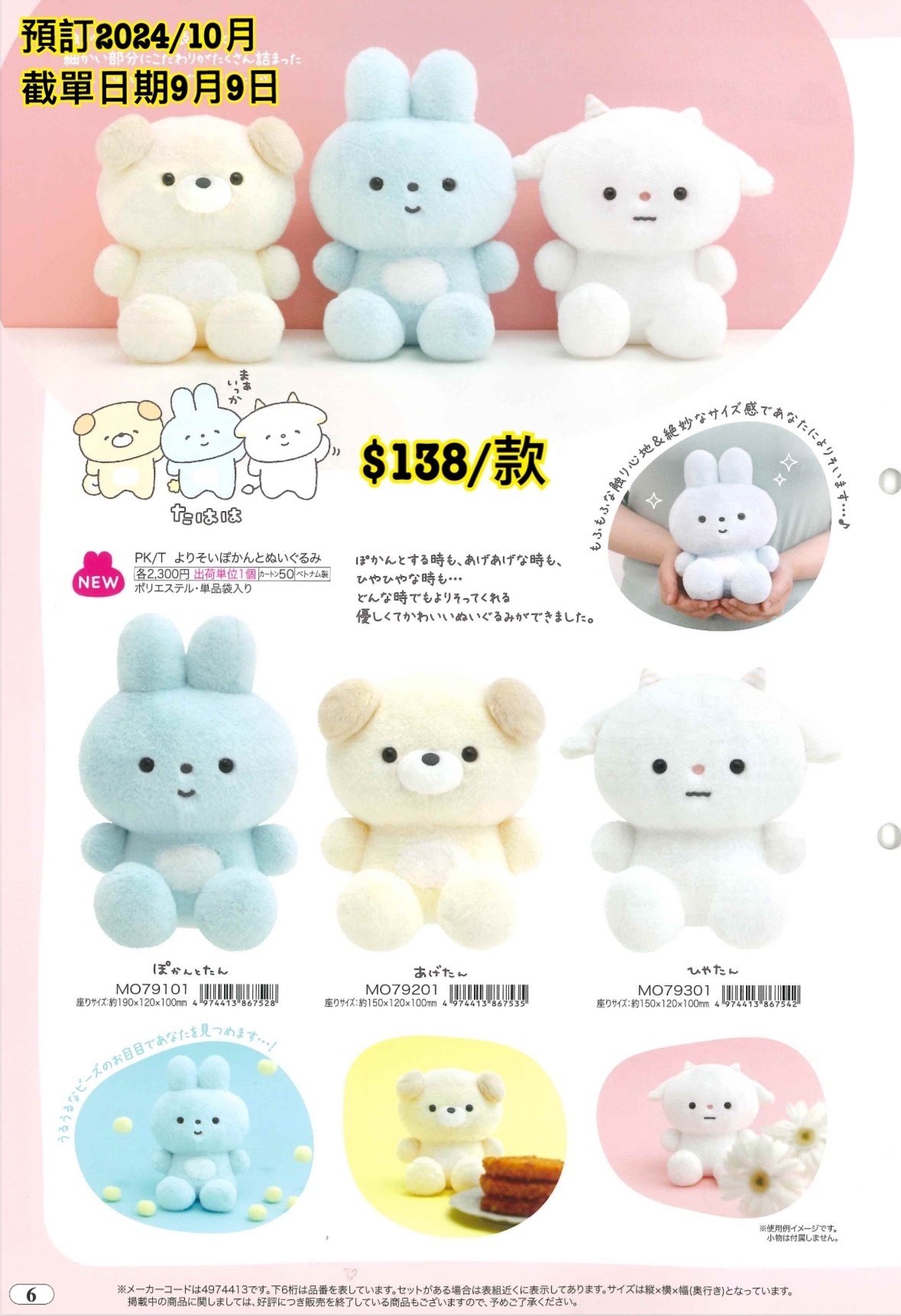 San-X 預訂 2024/10月 （20240910 圖6）