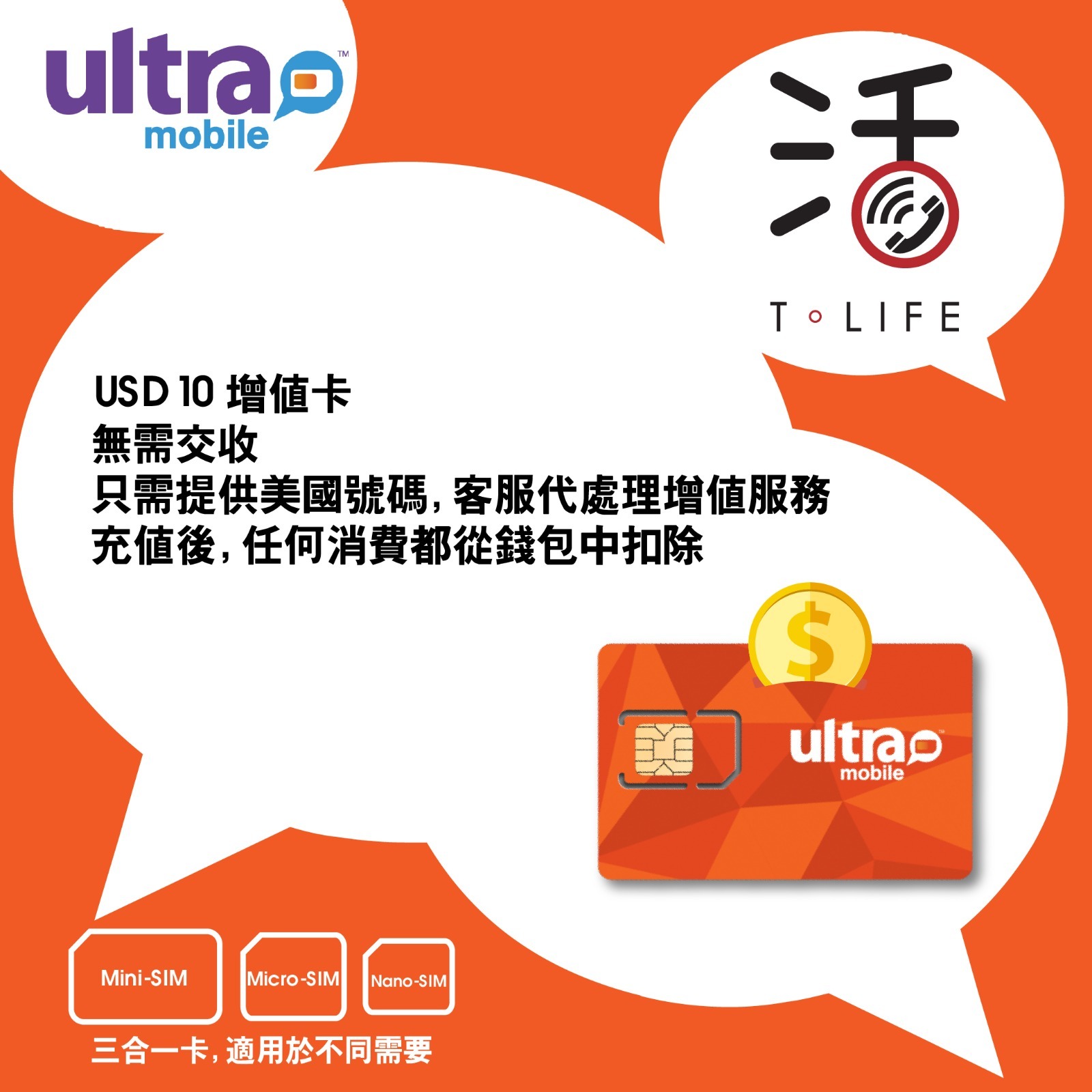 US Sim - Ultra Mobile 4G/5G 【美國正規手機號碼】Ultra Refill 充值卡 (只合適用於Ultra卡 , Paygo卡除外)