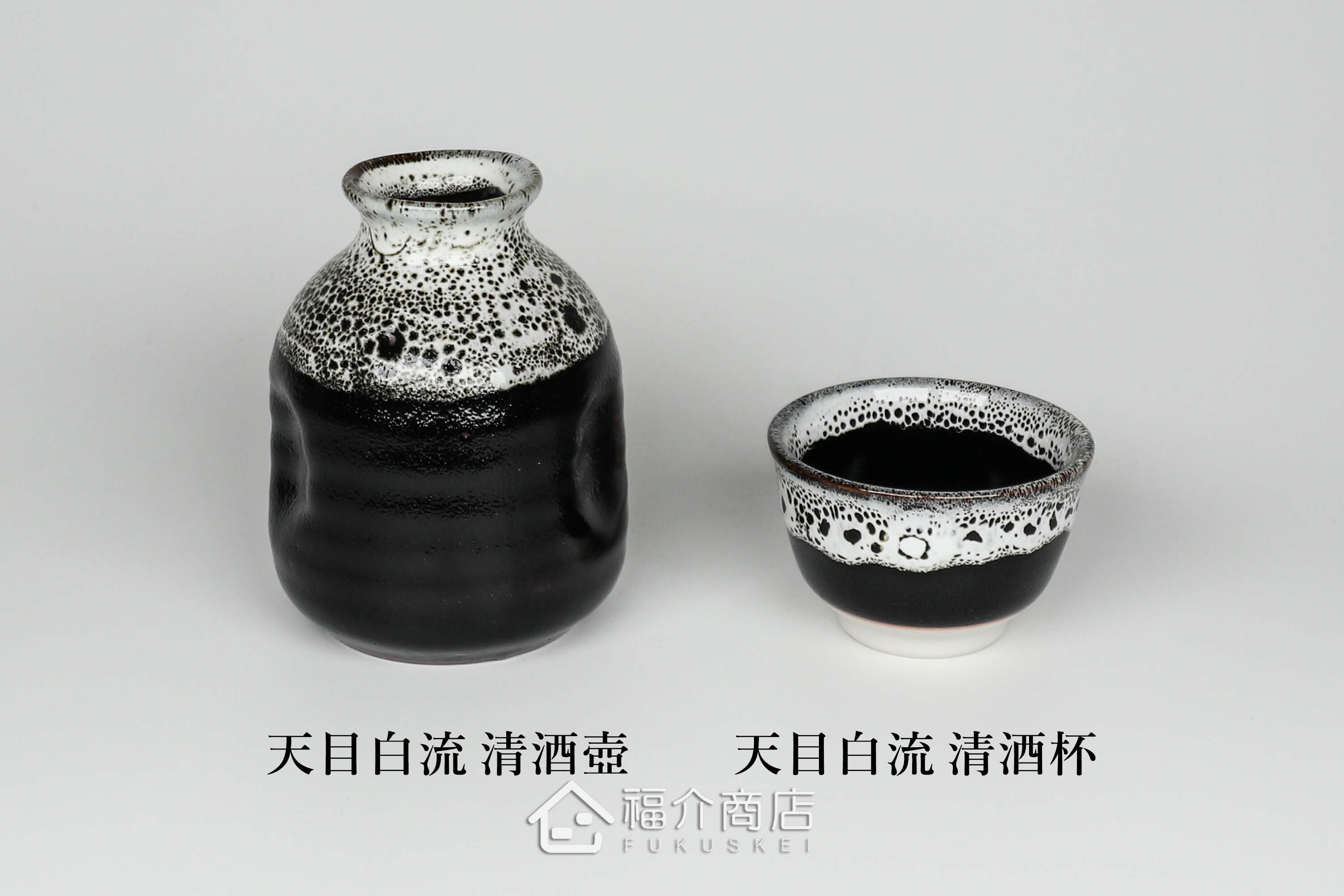 可以盛裝清酒或飲料的黑白造型小酒杯與清酒壺