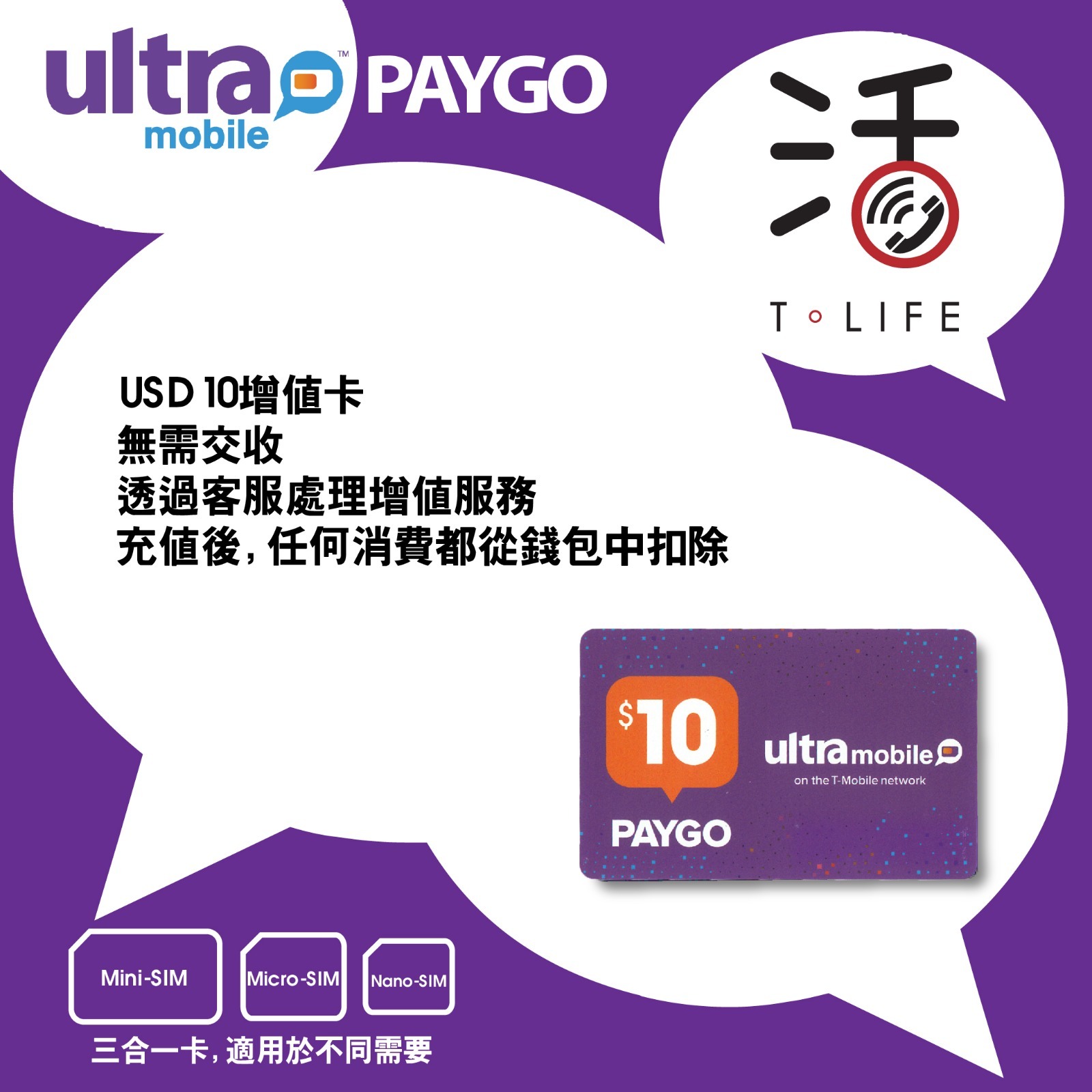 US Sim - Ultra Mobile 4G/5G 【美國正規手機號碼】Paygo Refill 充值卡 (只合適用於Paygo卡) USD10