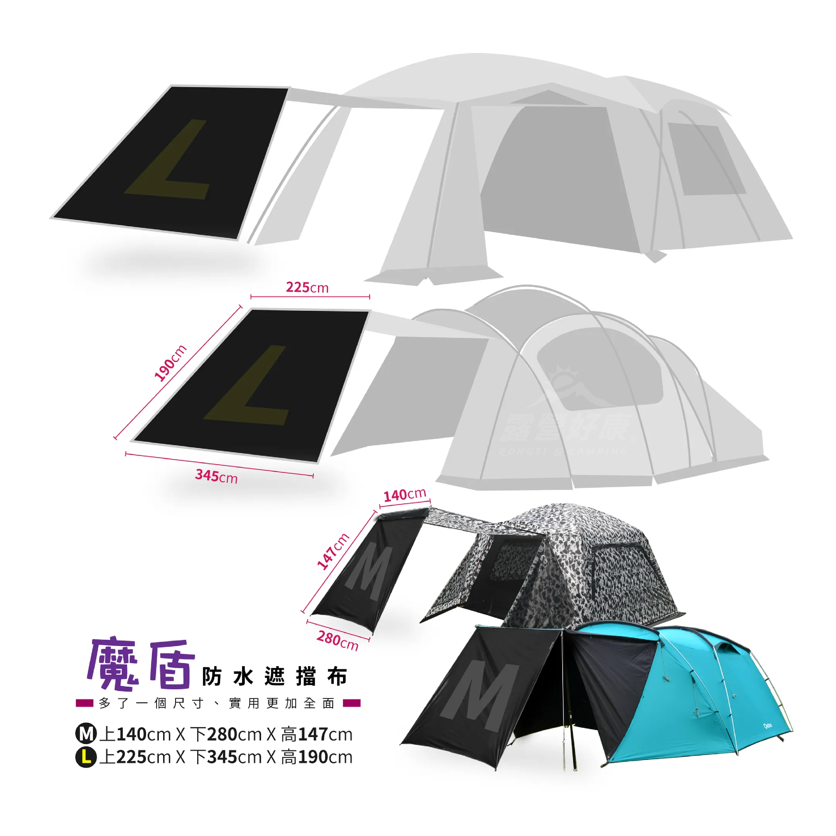 【Outthere 好野】魔盾｜防水遮擋布｜遮陽｜擋風雨｜防窺視 AY02508/AY02808