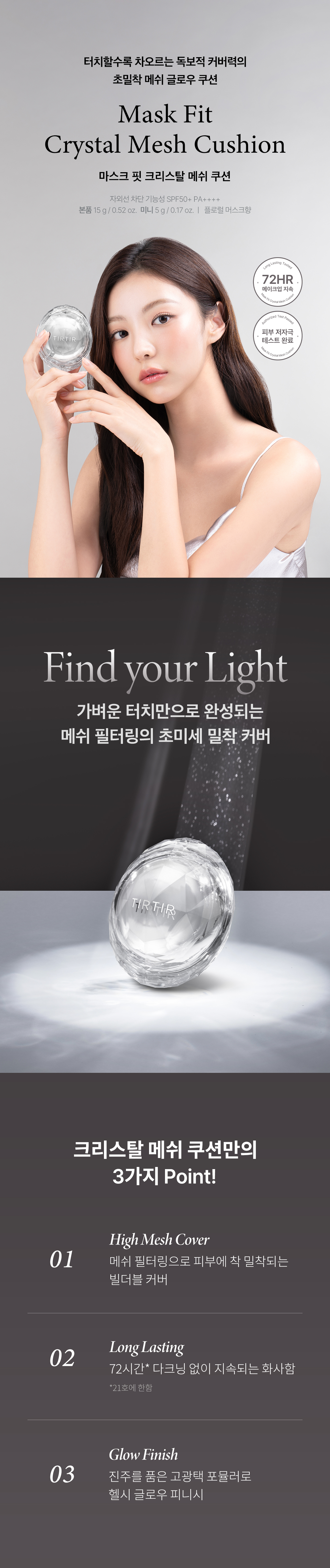 《現貨》TIRTIR  Mask Fit Crystal Mesh Cushion SPF50+PA++++