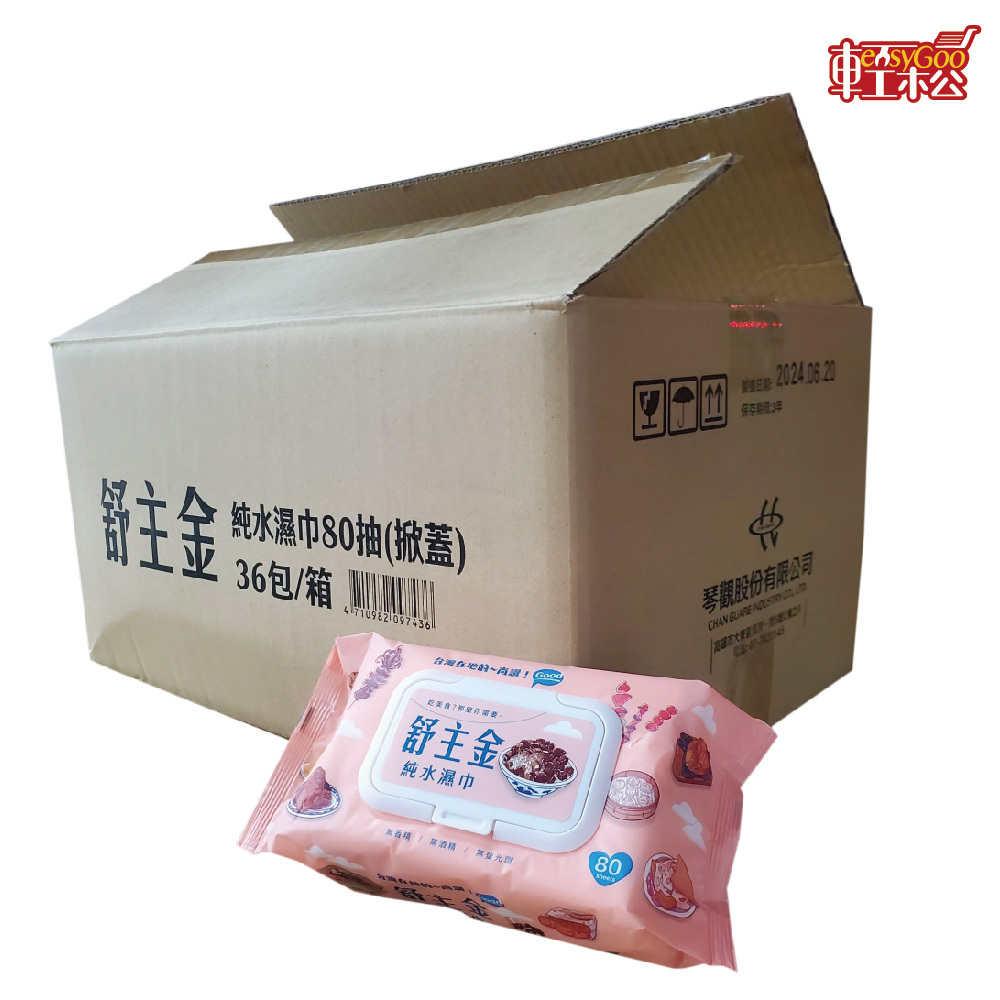 【箱購最方便*36包】舒主金 純水濕紙巾 濕紙巾 有蓋濕紙巾 加厚純水柔濕巾 隨身濕紙巾 濕巾