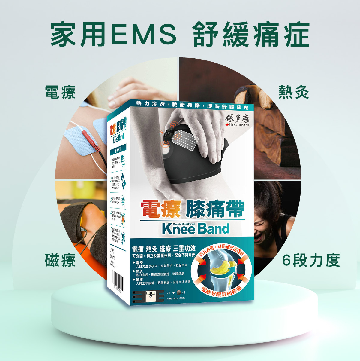 電療膝痛帶
