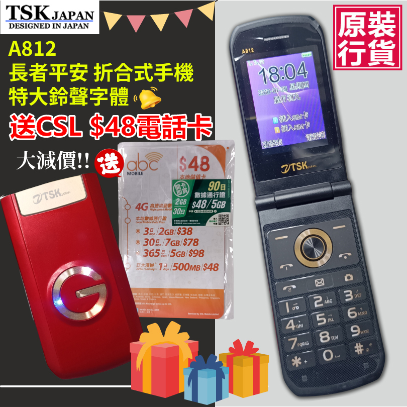 Japan TSK A812 Elderly Safety Folding Mobile Phone/Extra Large Ringtone Font/Original Licensed Goods - Free CSL $48 Phone Card (P1518)