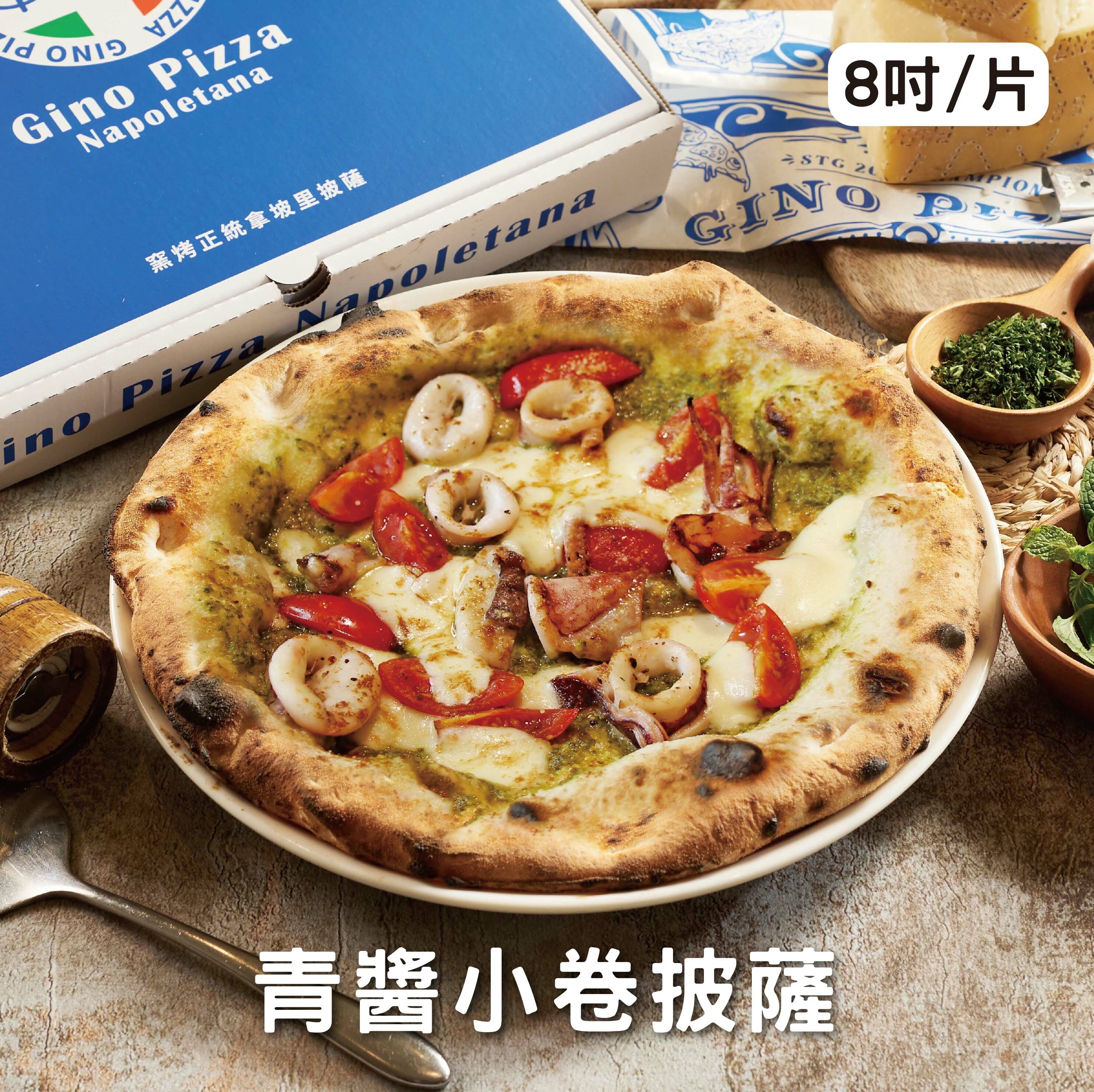 青醬小卷 8吋/片 《冷凍》