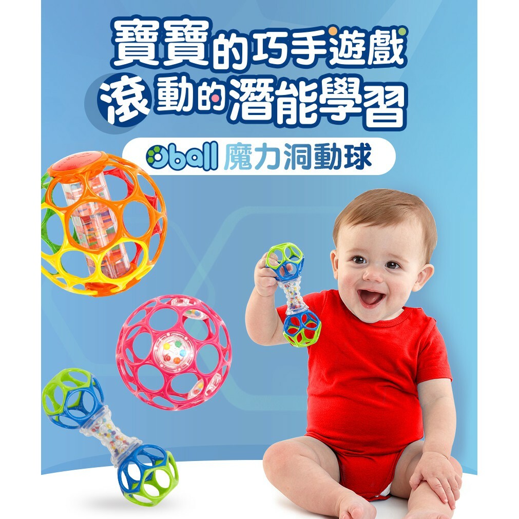 【美國Kids II】Oball魔力洞動球