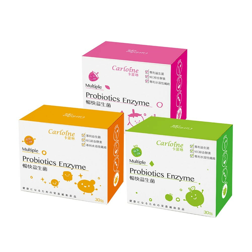 【卡蘿琳Carloine】暢快益生菌