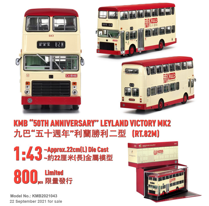 KMB2021043 1:43 九巴利蘭勝利二型 "五十週年" (82M) (只限海外)