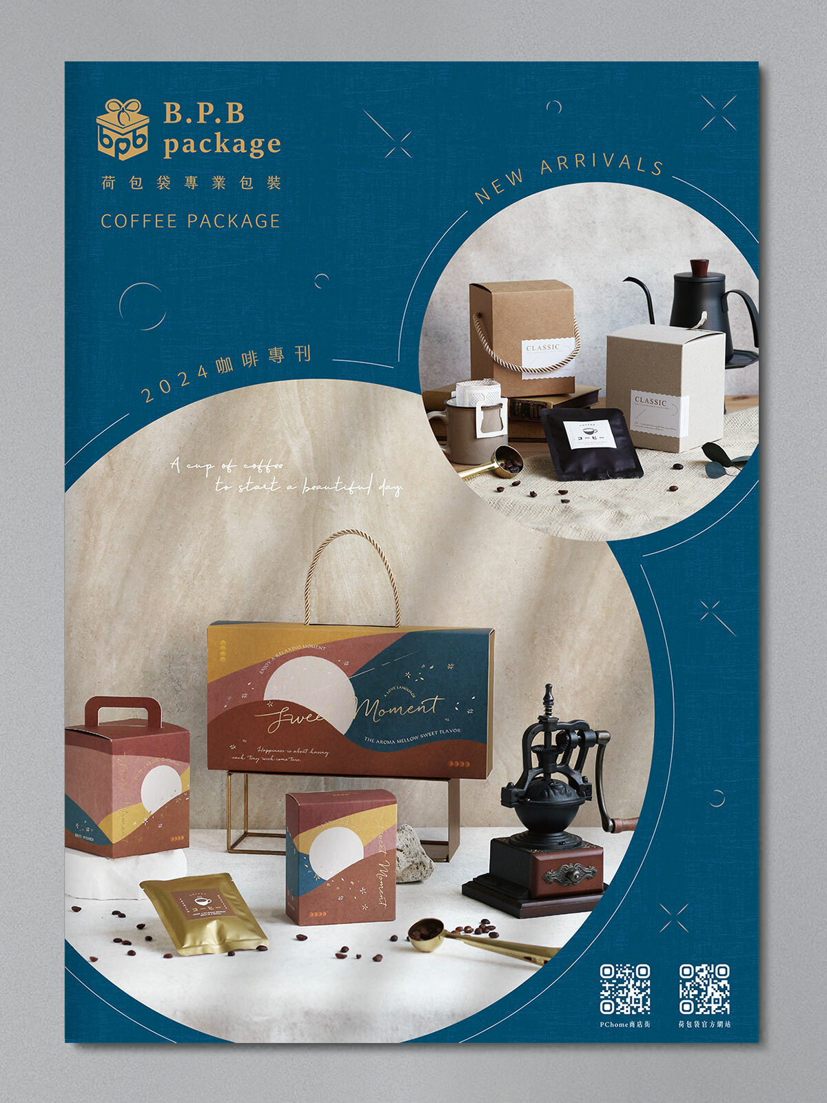 2024咖啡包裝專刊