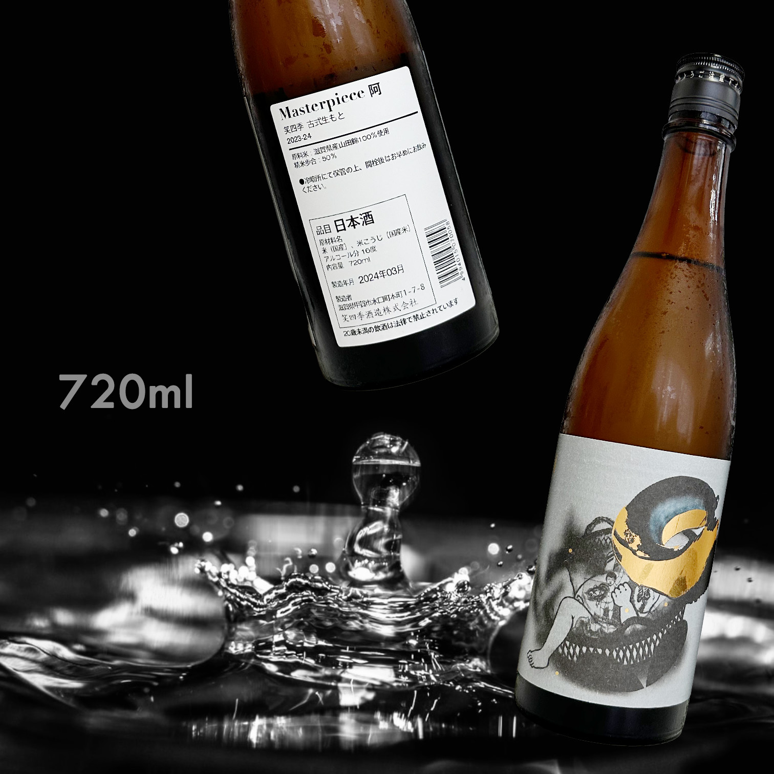 笑四季 Masterpiece 純米大吟釀 (720ML)