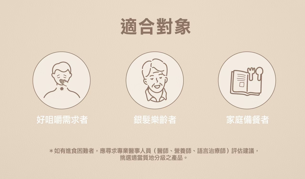 奇美介護食-銀髮軟質餐-超嫩水果凍組-適合對象