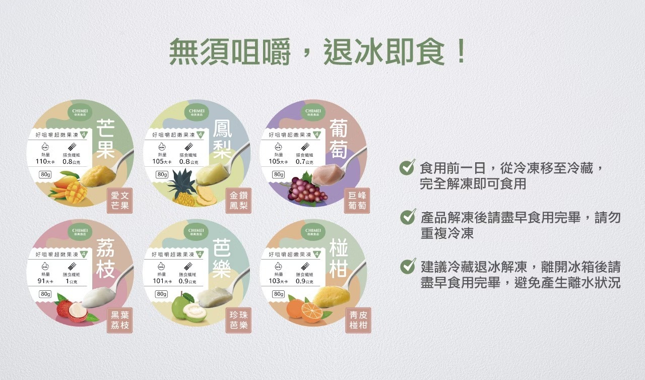 奇美介護食-銀髮軟質餐-超嫩水果凍組(24入組合)