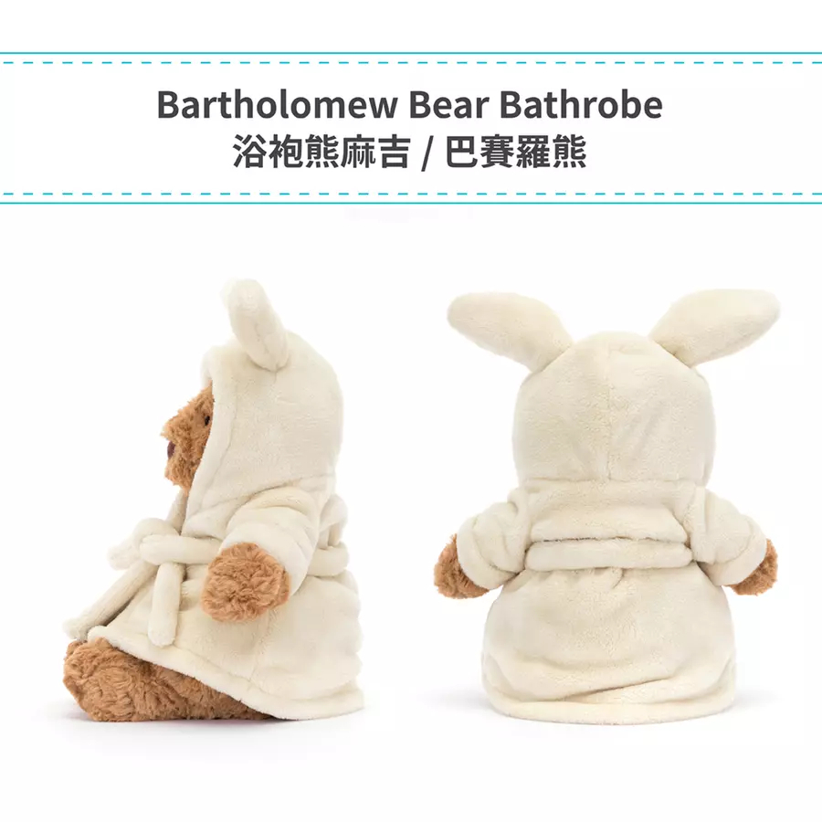 樂森藥局】英國Jellycat Bartholomew Bear Bathrobe浴袍巴賽羅熊26cm