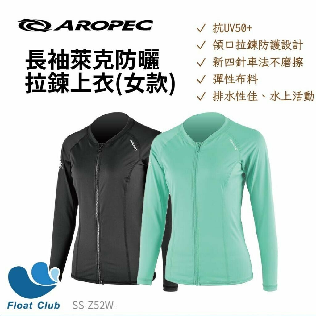 Aropec 女款長袖萊克防曬拉鍊上衣