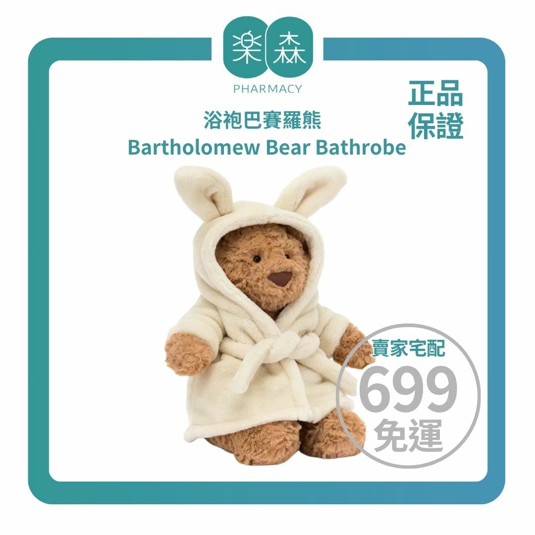 樂森藥局】英國Jellycat Bartholomew Bear Bathrobe浴袍巴賽羅熊26cm