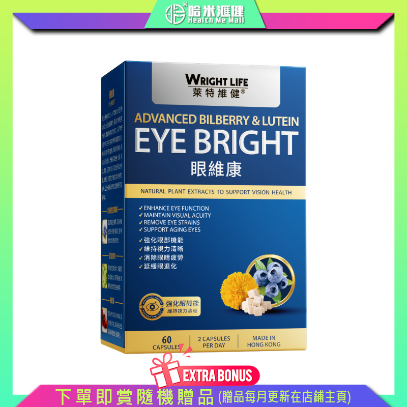 【萊特維健】眼維康 60粒【正品】WRIGHT LIFE 增強日、夜間視力 平衡淚水分泌  過濾藍光及有害光線