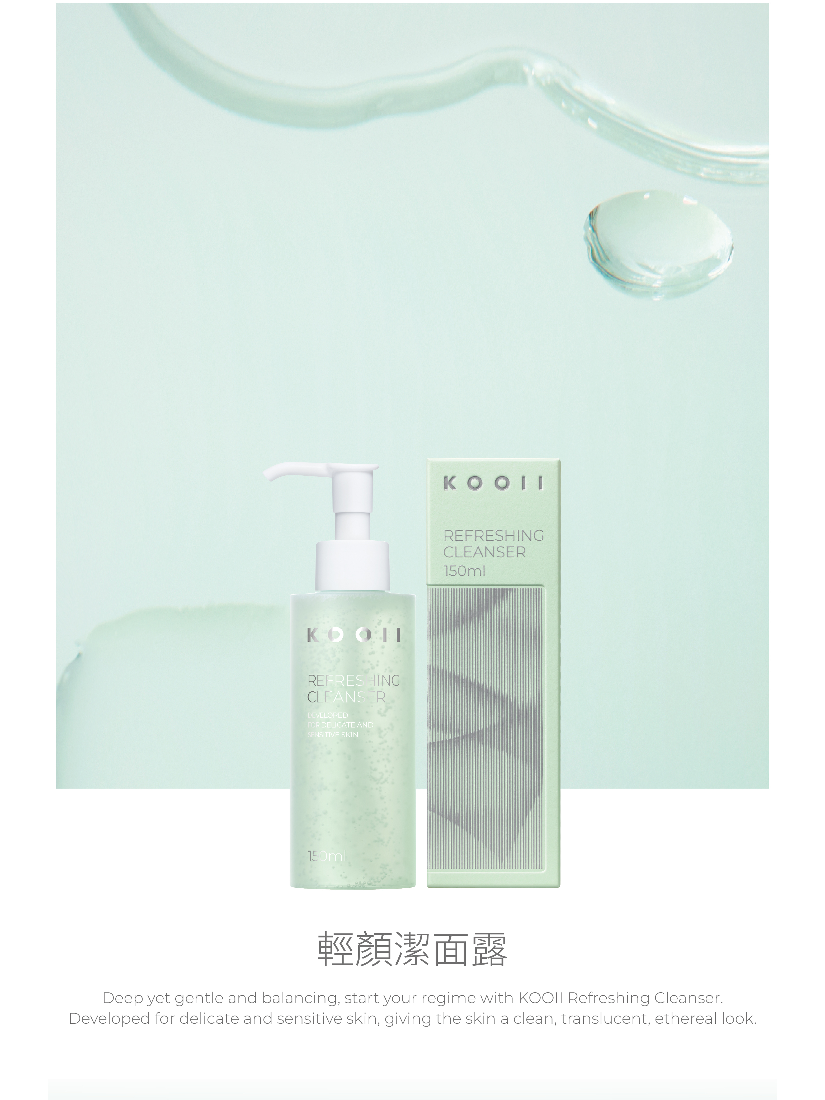 【全新包裝！可代謝粉刺！保濕抗敏零緊繃感】KOOII 輕顏潔面露