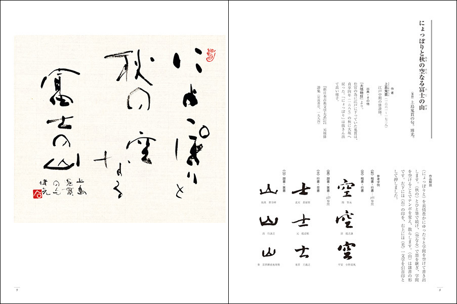 色紙漢字かな交じり書［富士山を書く］