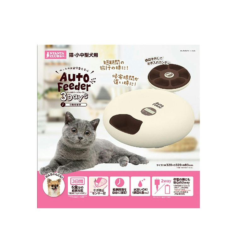 Nyanta Club Auto Feeder 3Days 6回份 自動定時餵食器