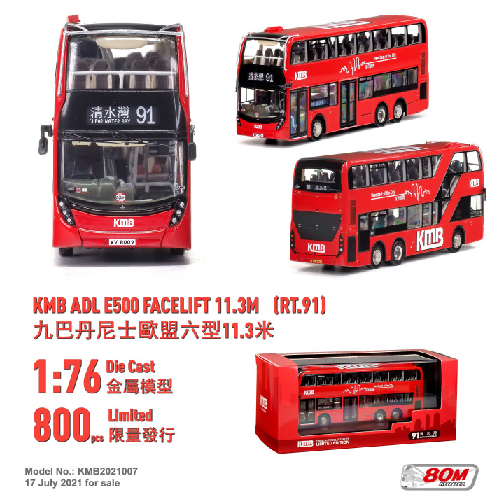 KMB2021007 1:76 九巴丹尼士E500歐盟六型11.3米 (91)