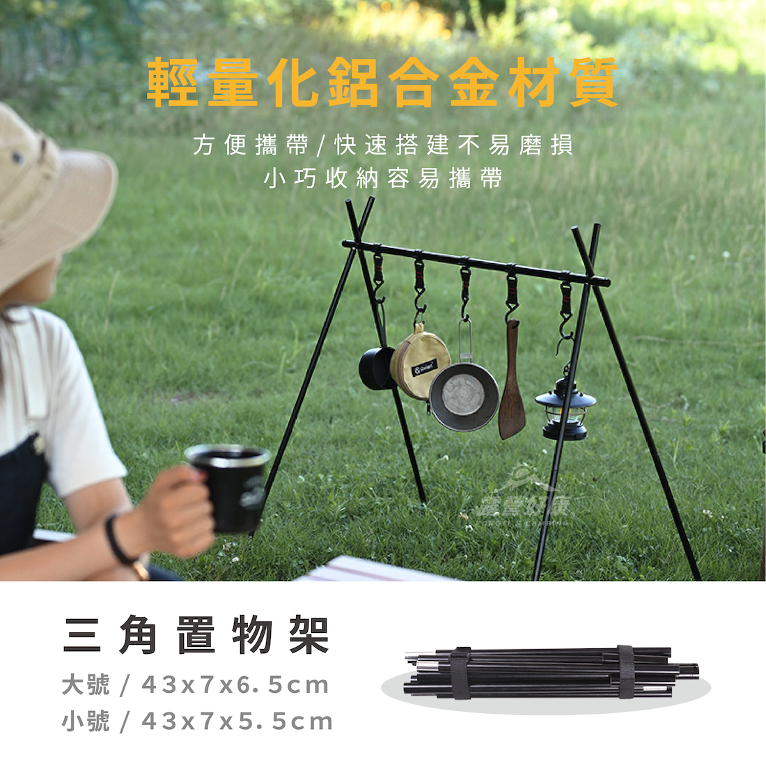 【ShineTrip山趣】 鋁合金三角掛物架 置物架 側釦 AD21