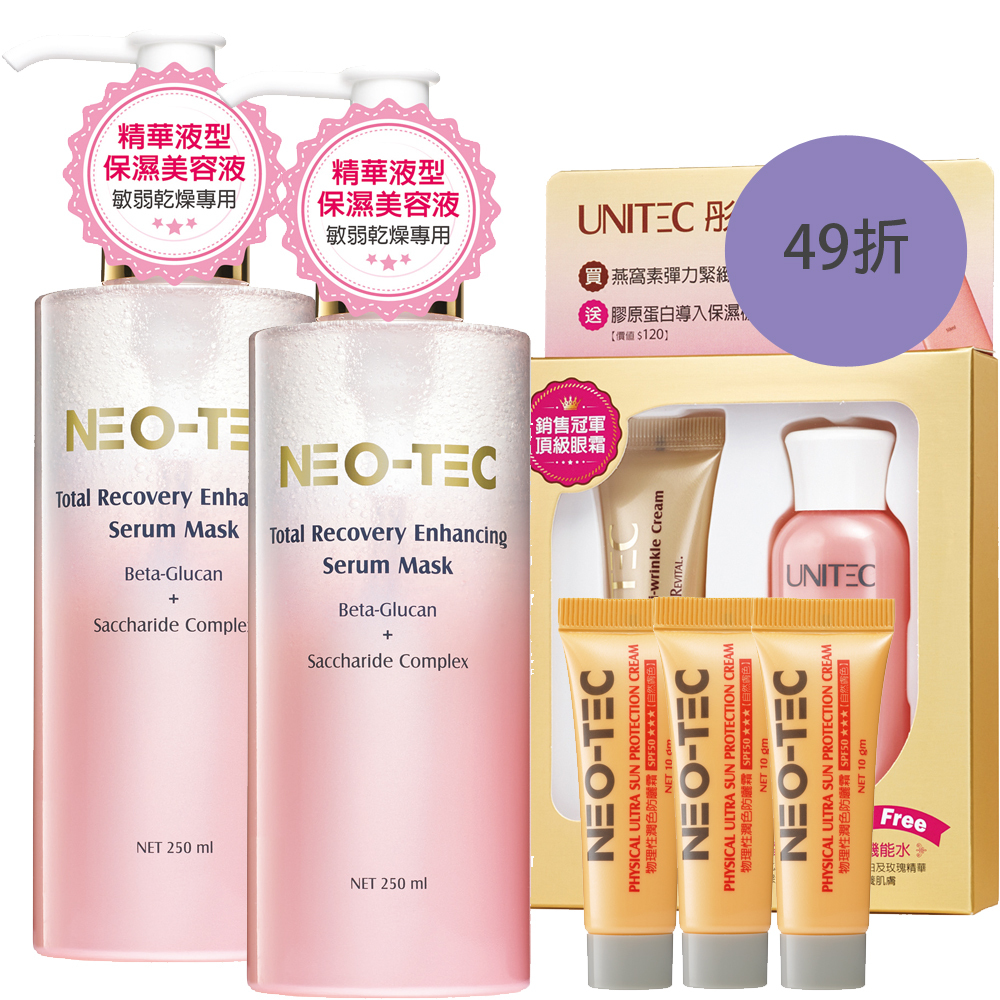 (買2送5)NEO-TEC 妮傲絲翠 葡聚醣前導精華美容液二入組