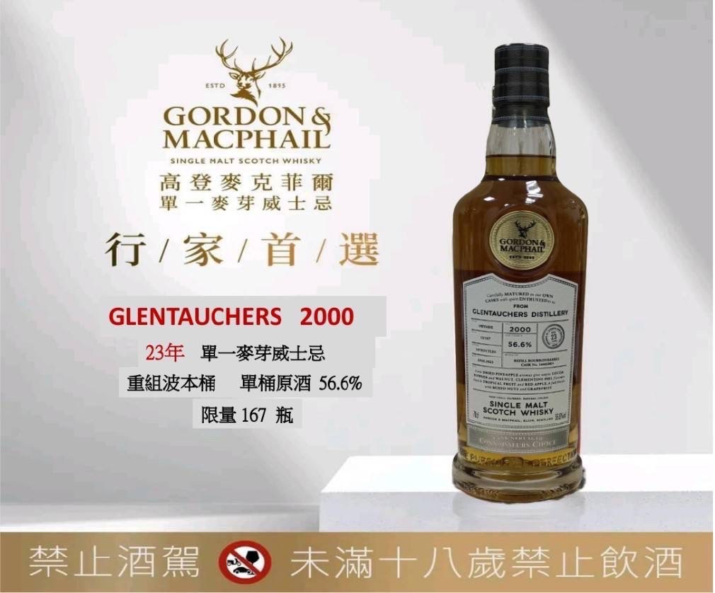 GM 行家首選系列 格蘭道奇2000 23年波本原酒