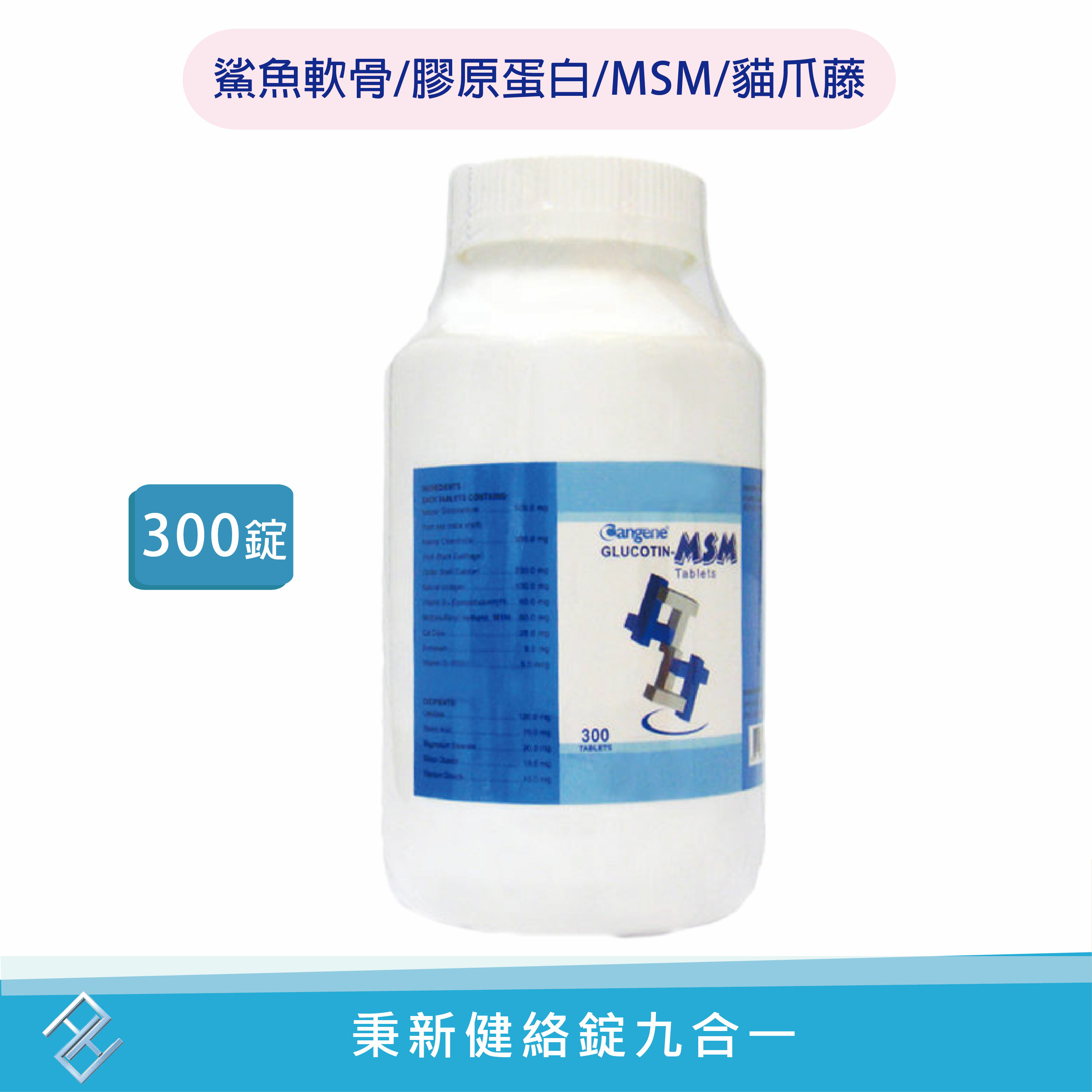秉新 健絡錠九合一葡萄糖胺 300錠