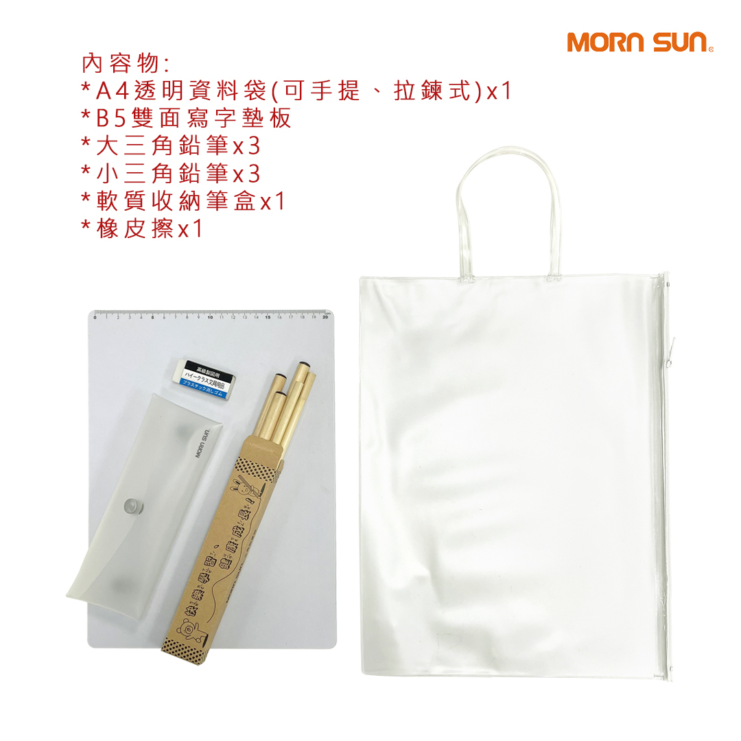 【A4資料袋文具組】兒童生日分享禮 小一開學禮 獎勵品 資料袋/大小三角鉛筆/B5雙面寫字墊板/軟質收納筆盒/橡皮擦
