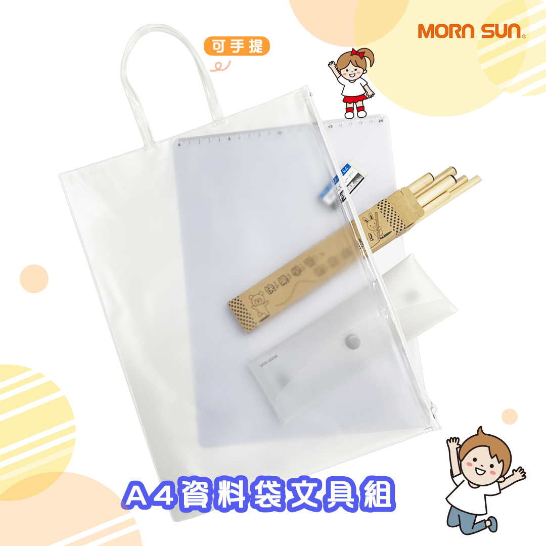 【A4資料袋文具組】兒童生日分享禮 小一開學禮 獎勵品 資料袋/大小三角鉛筆/B5雙面寫字墊板/軟質收納筆盒/橡皮擦