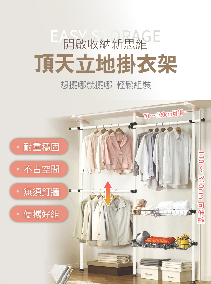 【慢慢家居】可掛簾免打孔-頂天立地掛衣架 (四種款式)