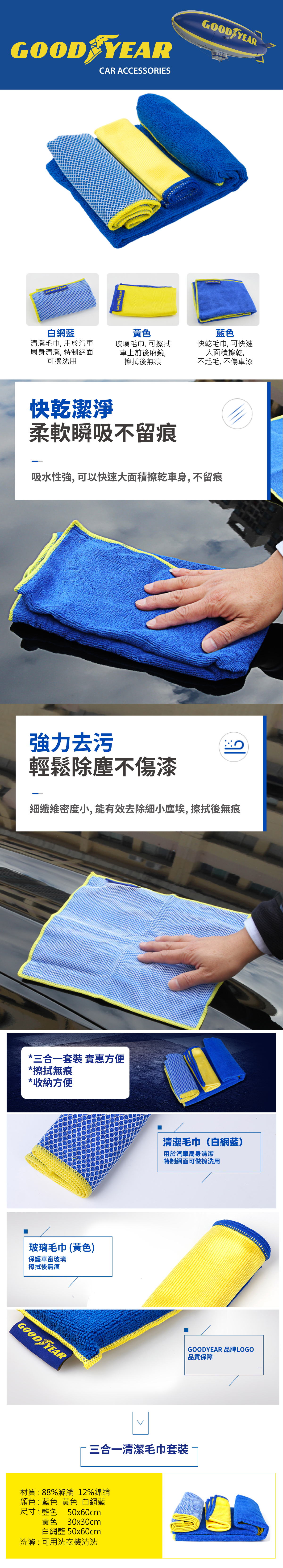GOODYEAR 超細纖維清潔毛巾套裝