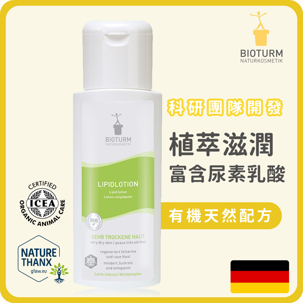 Bioturm 脂質滋養極潤乳霜 濕疹及敏感肌適用 200ml (平行進口)